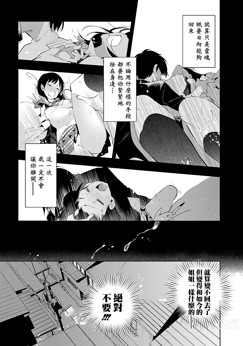 Page 69 of manga 神さまの怨結び 第5巻