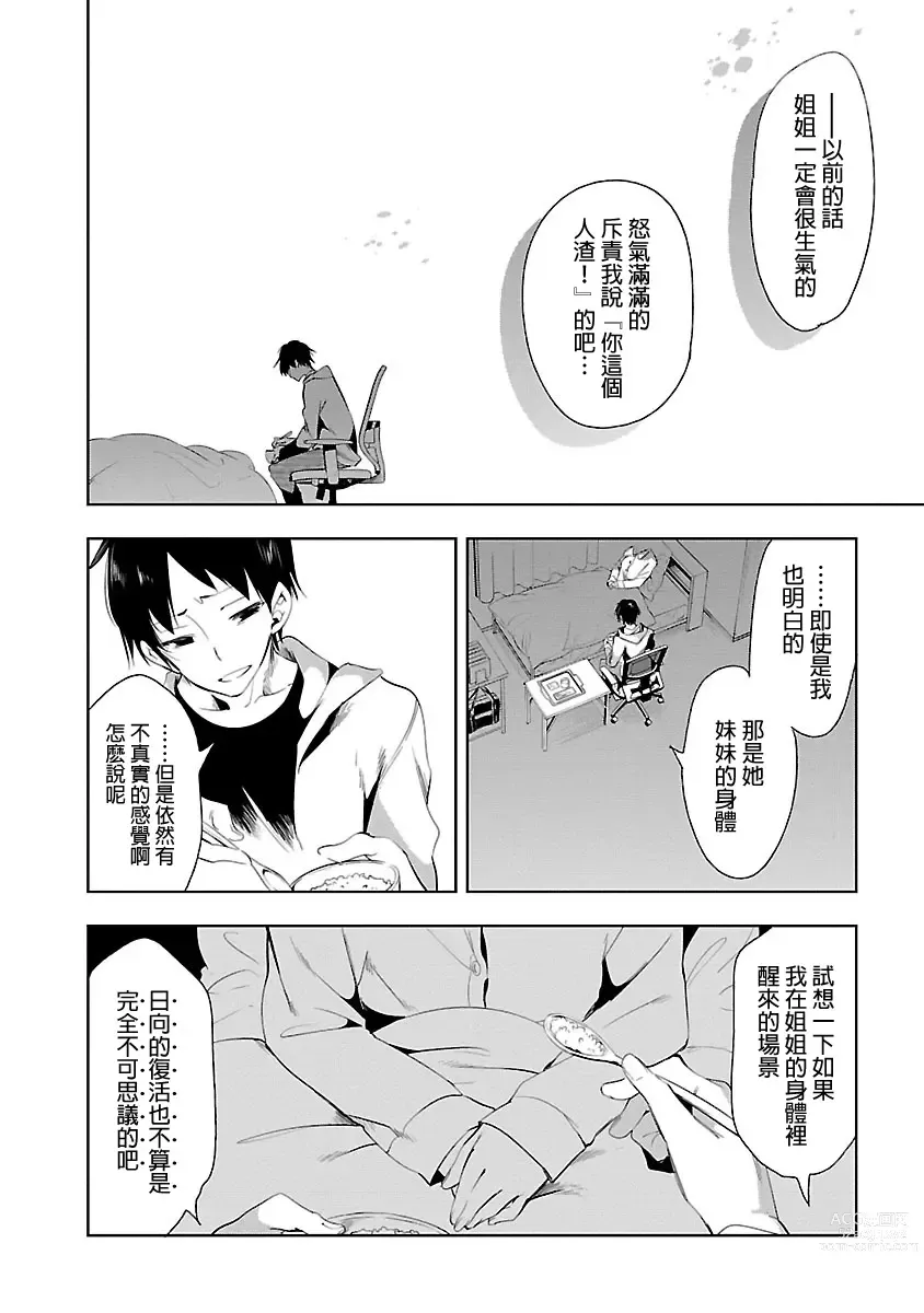 Page 70 of manga 神さまの怨結び 第5巻