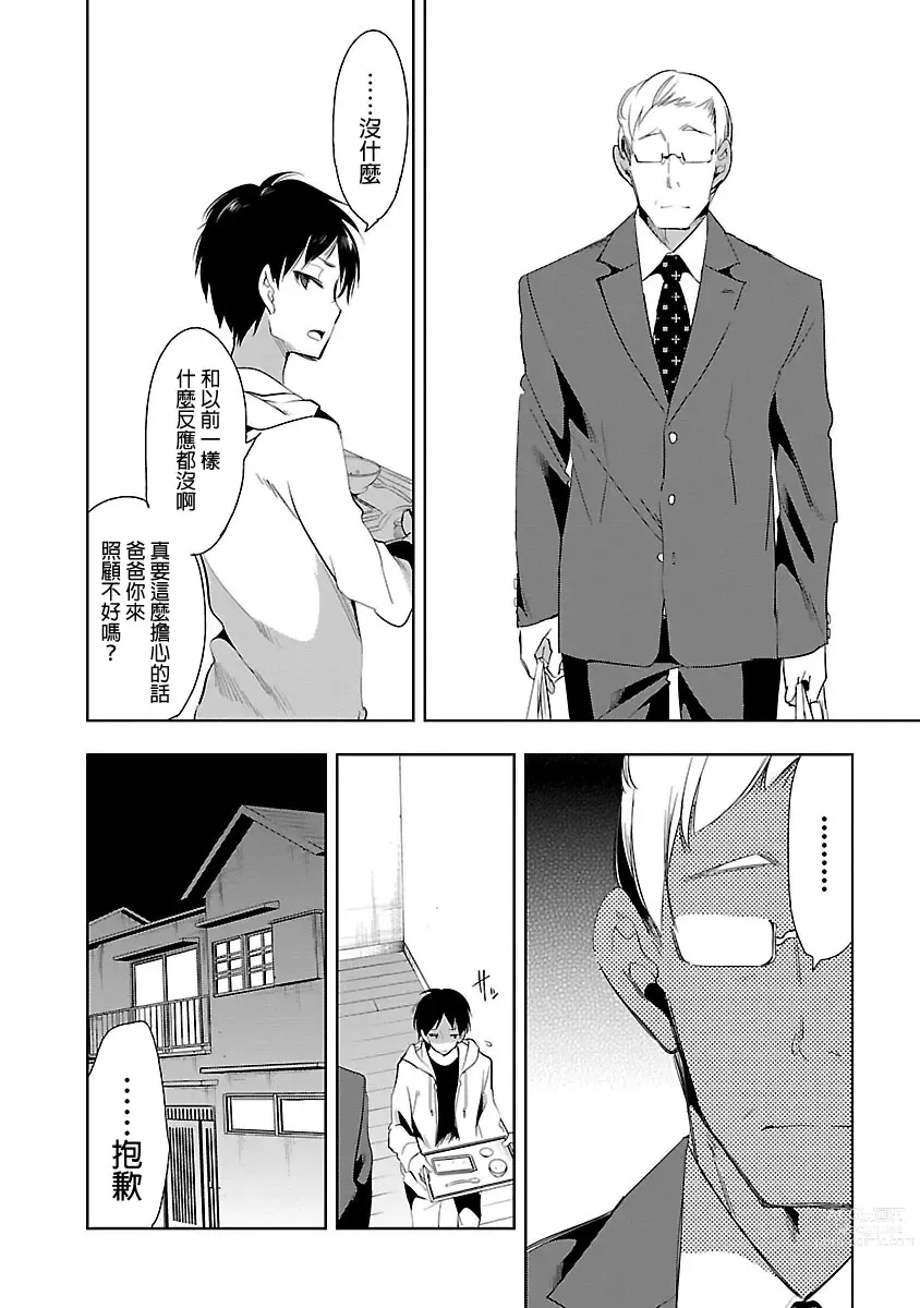 Page 72 of manga 神さまの怨結び 第5巻