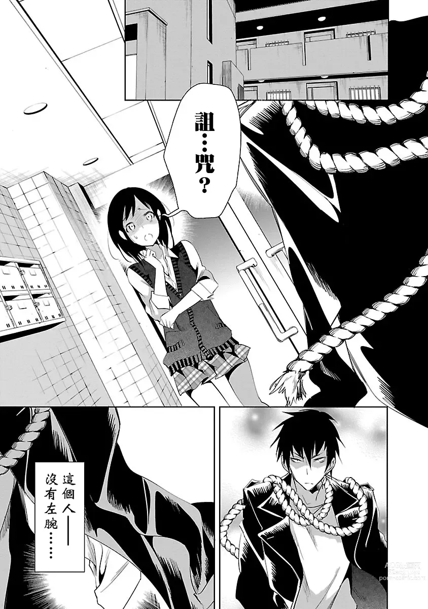 Page 73 of manga 神さまの怨結び 第5巻