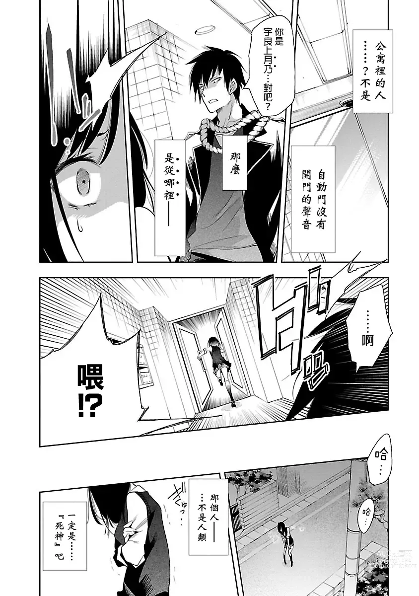 Page 74 of manga 神さまの怨結び 第5巻