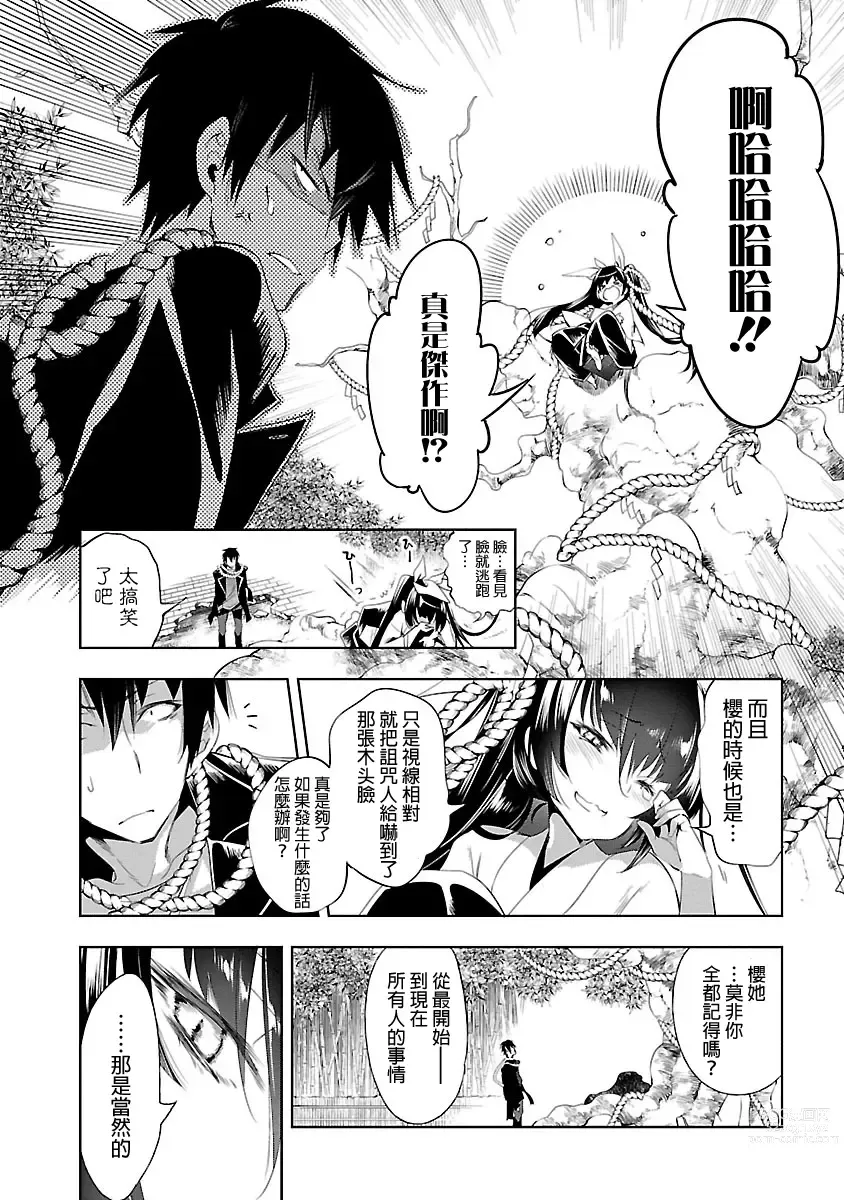 Page 76 of manga 神さまの怨結び 第5巻