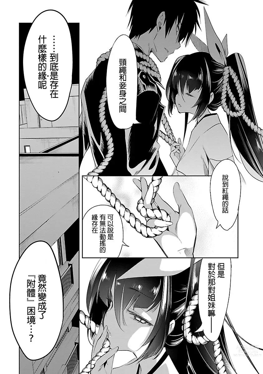 Page 79 of manga 神さまの怨結び 第5巻