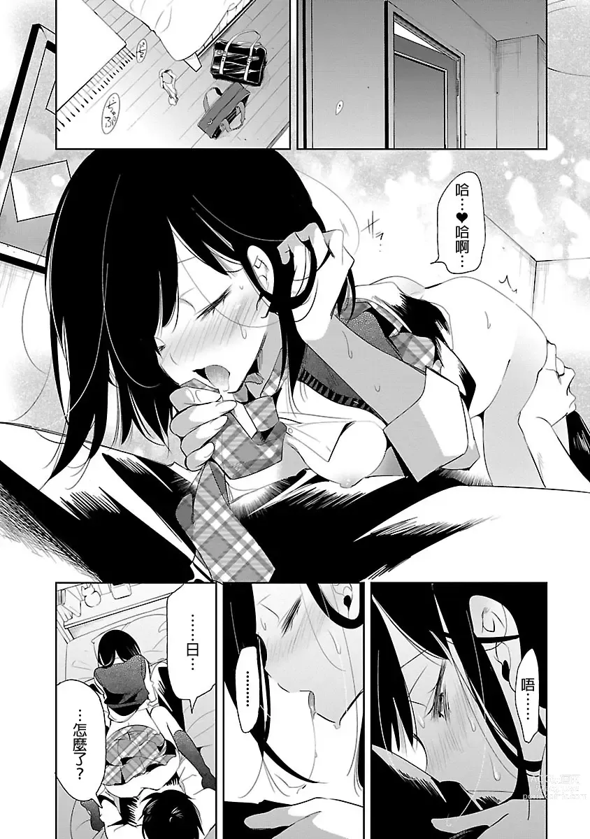 Page 80 of manga 神さまの怨結び 第5巻