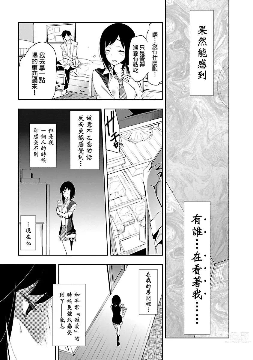 Page 81 of manga 神さまの怨結び 第5巻