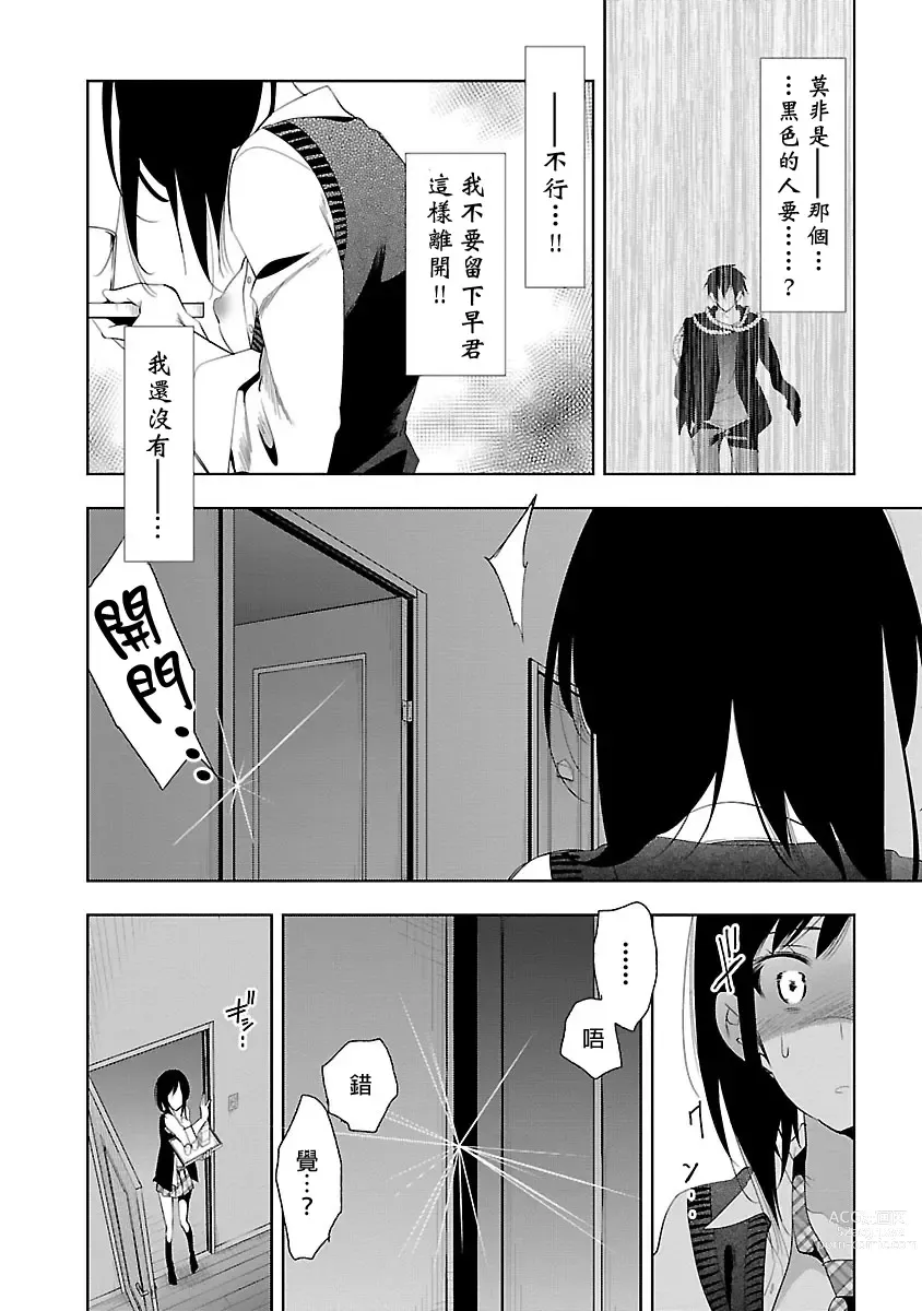 Page 82 of manga 神さまの怨結び 第5巻