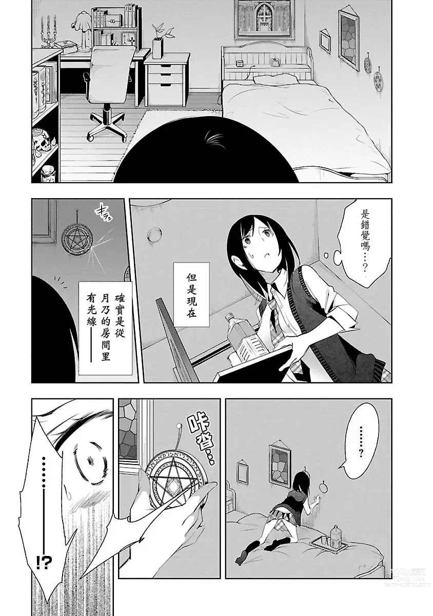 Page 83 of manga 神さまの怨結び 第5巻