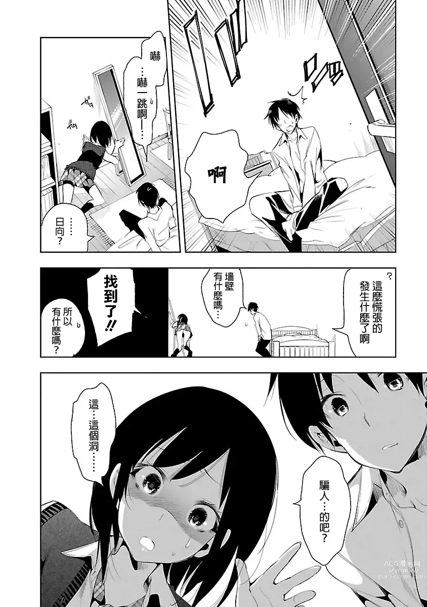 Page 84 of manga 神さまの怨結び 第5巻