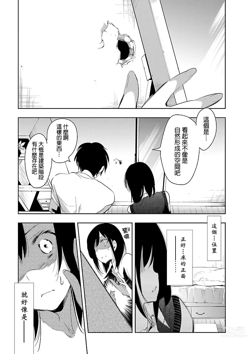 Page 85 of manga 神さまの怨結び 第5巻