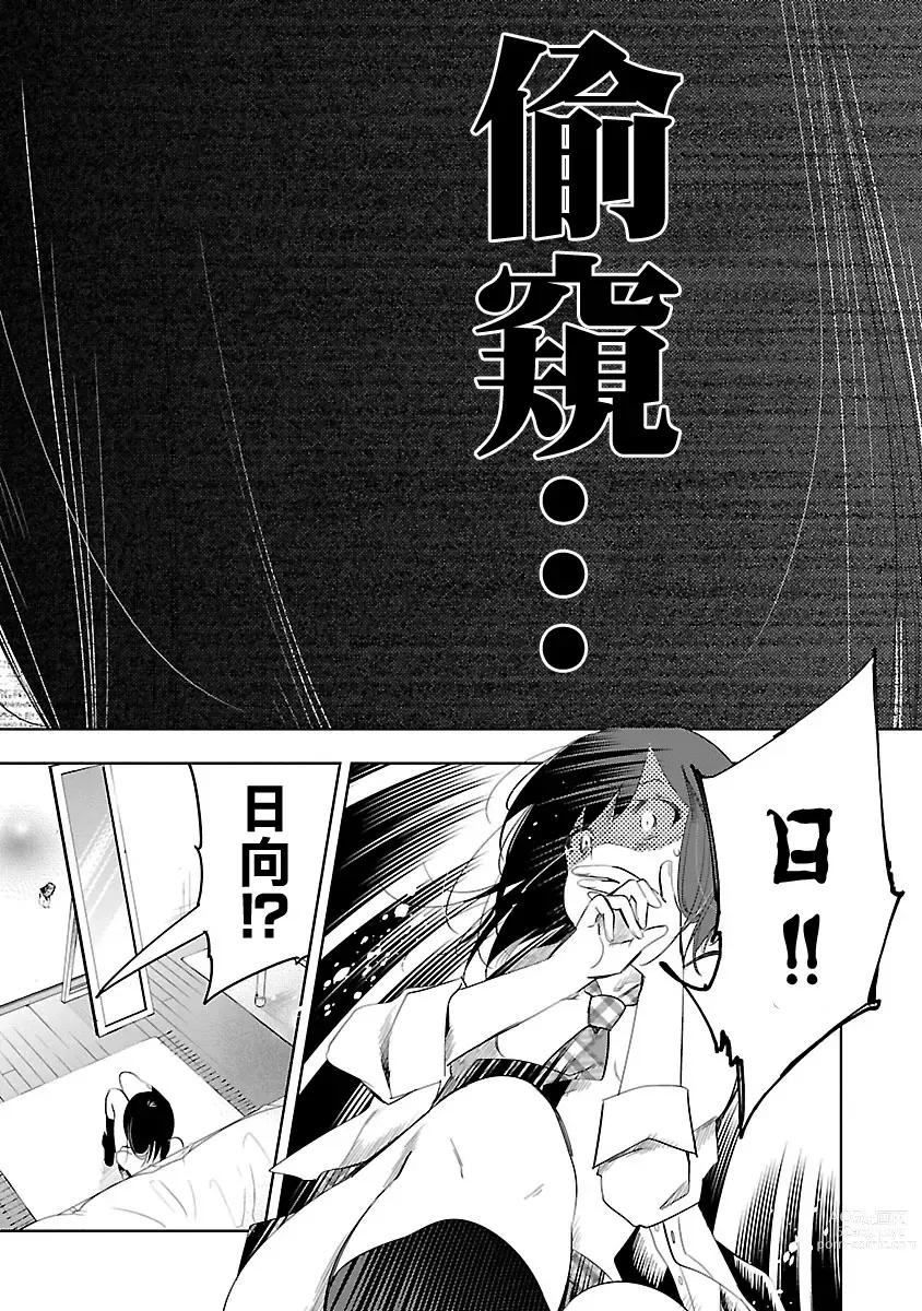 Page 86 of manga 神さまの怨結び 第5巻