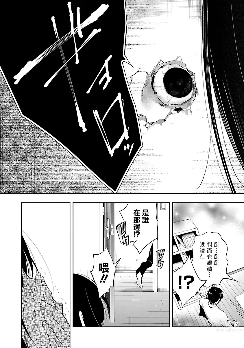 Page 87 of manga 神さまの怨結び 第5巻