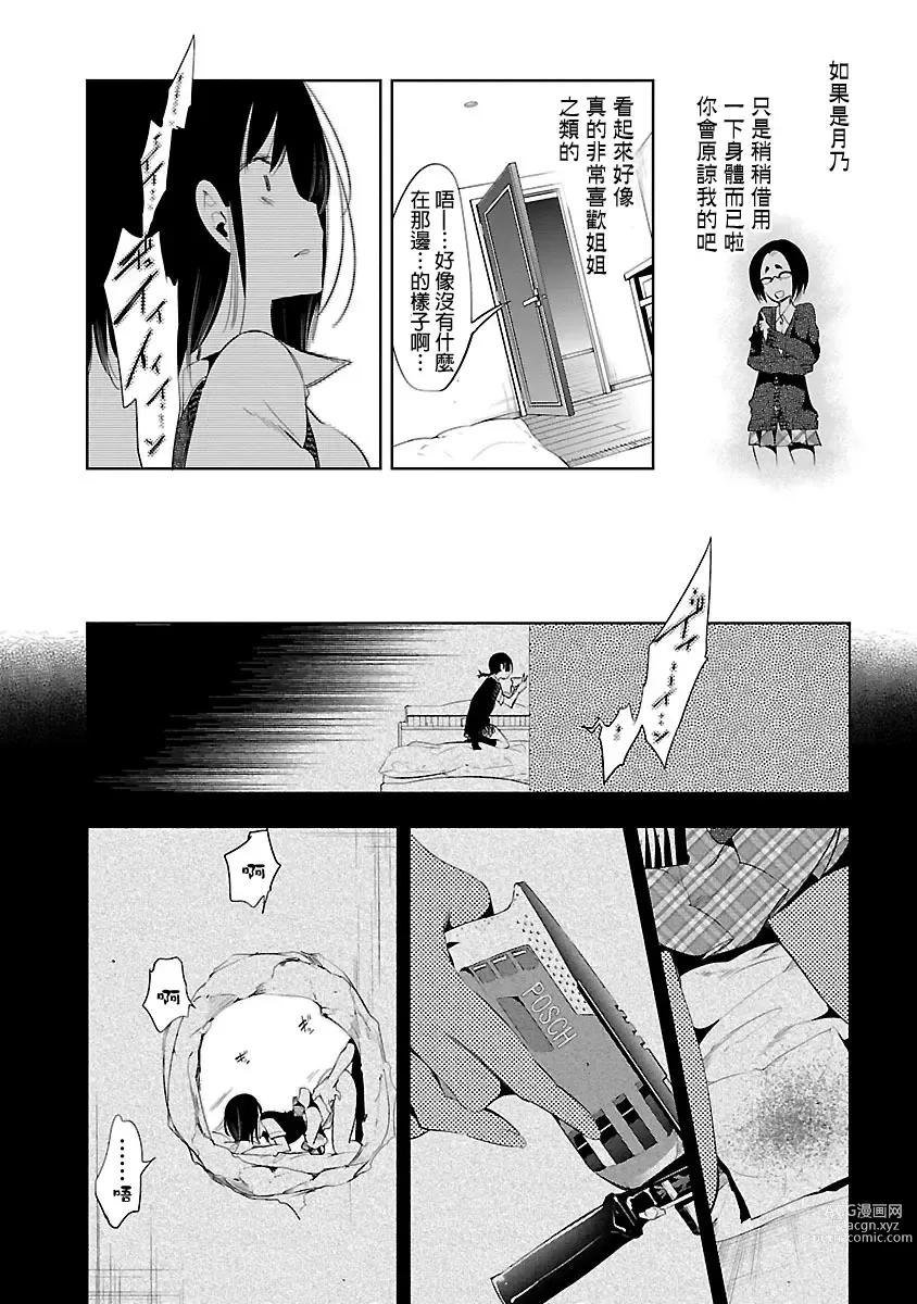 Page 88 of manga 神さまの怨結び 第5巻