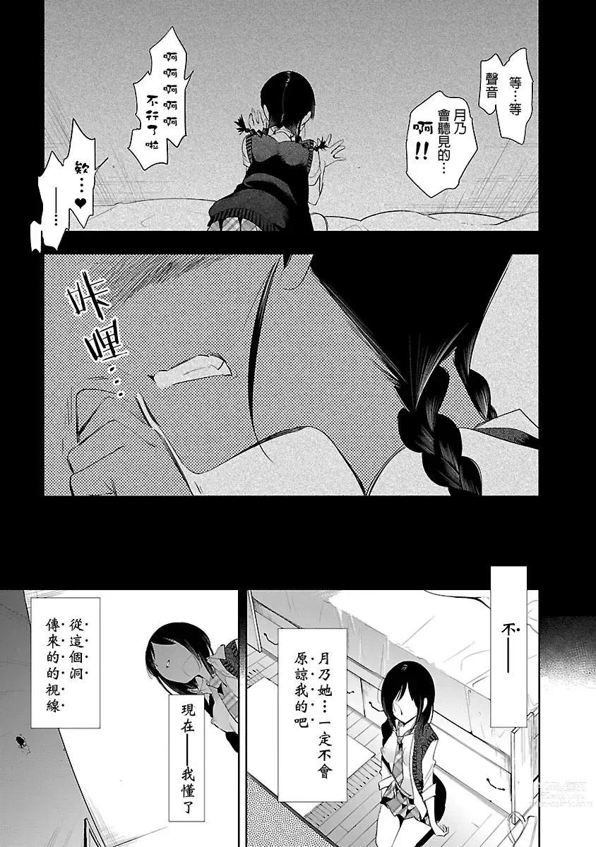 Page 89 of manga 神さまの怨結び 第5巻