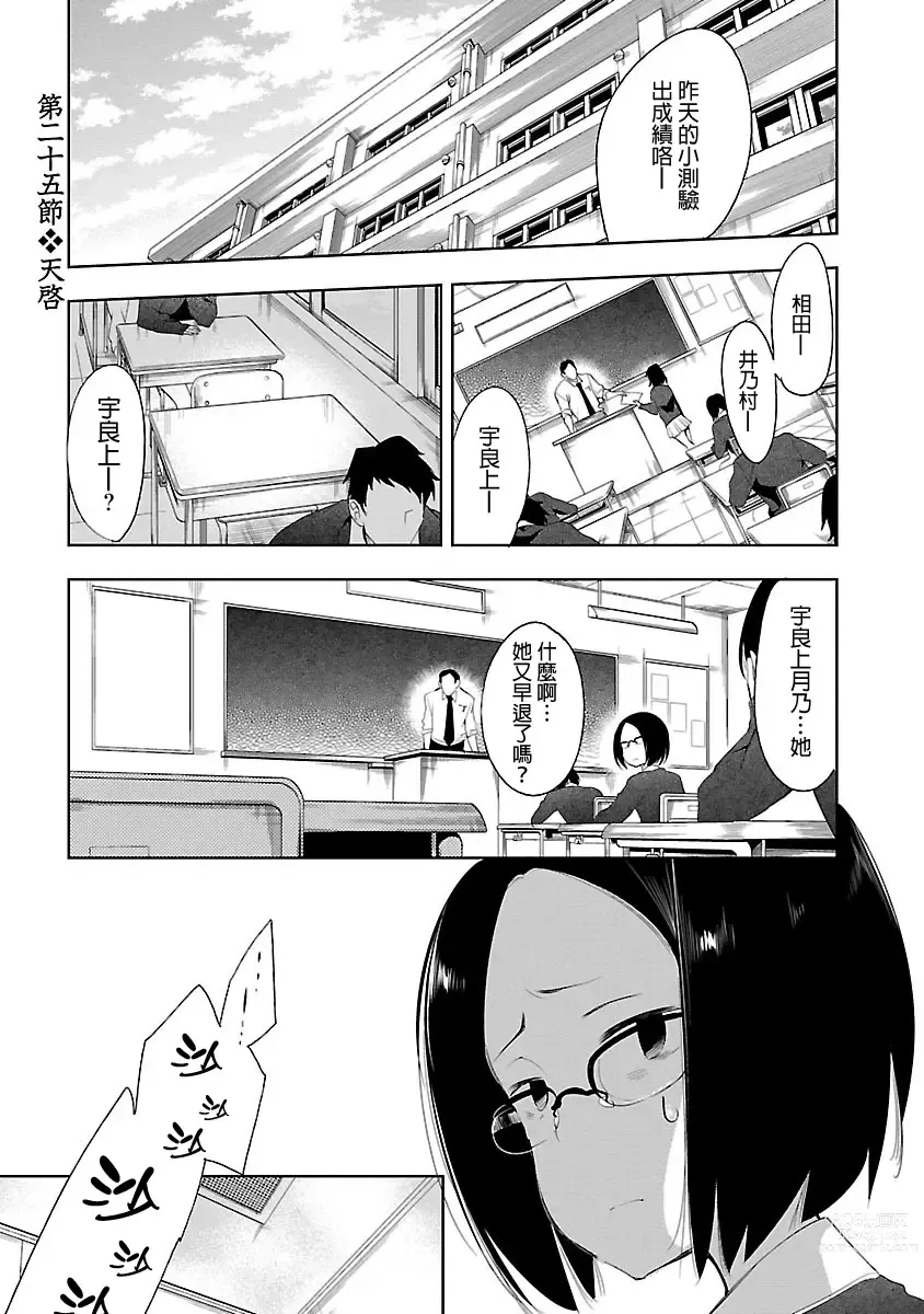 Page 91 of manga 神さまの怨結び 第5巻