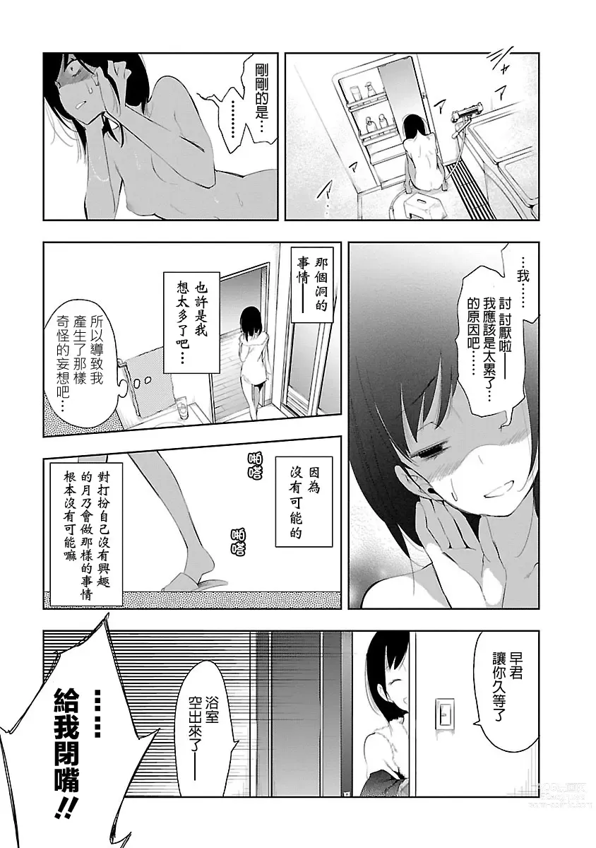 Page 97 of manga 神さまの怨結び 第5巻