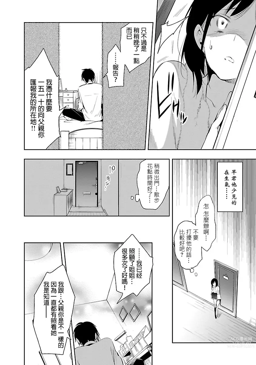 Page 98 of manga 神さまの怨結び 第5巻