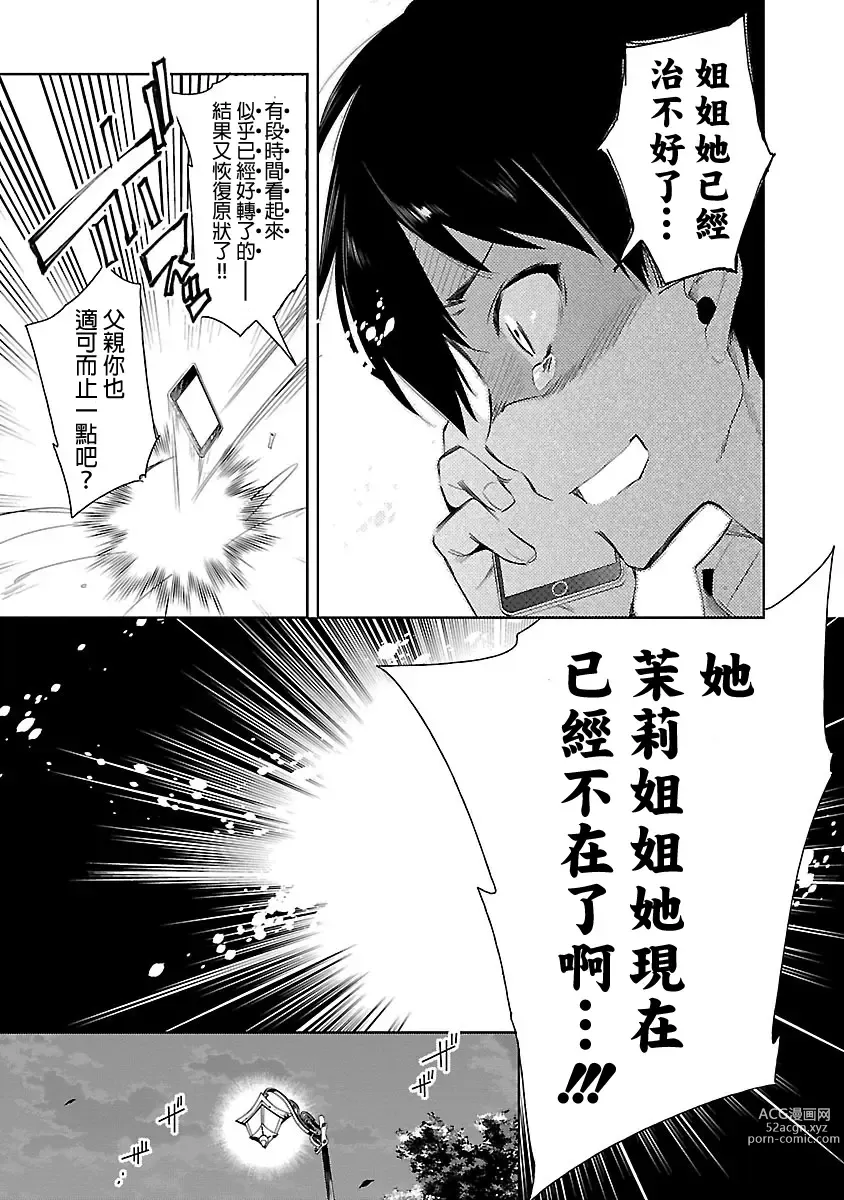 Page 99 of manga 神さまの怨結び 第5巻