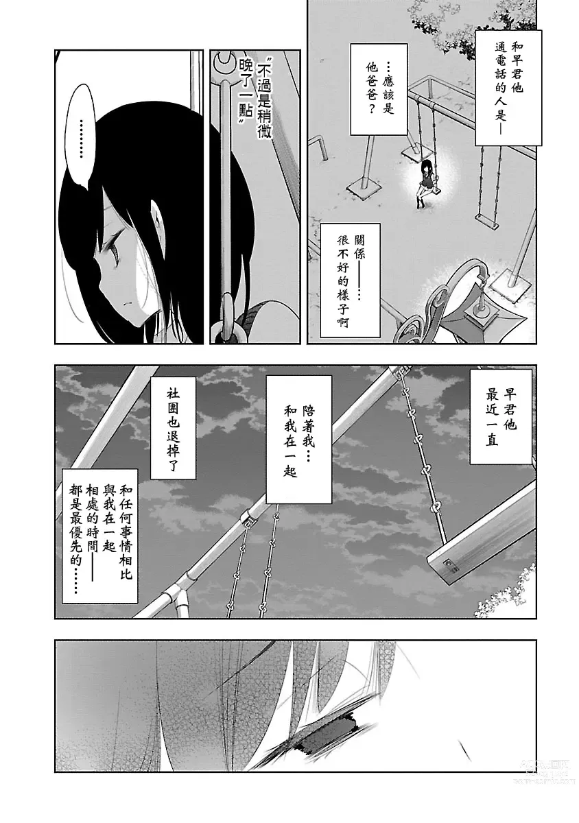 Page 100 of manga 神さまの怨結び 第5巻