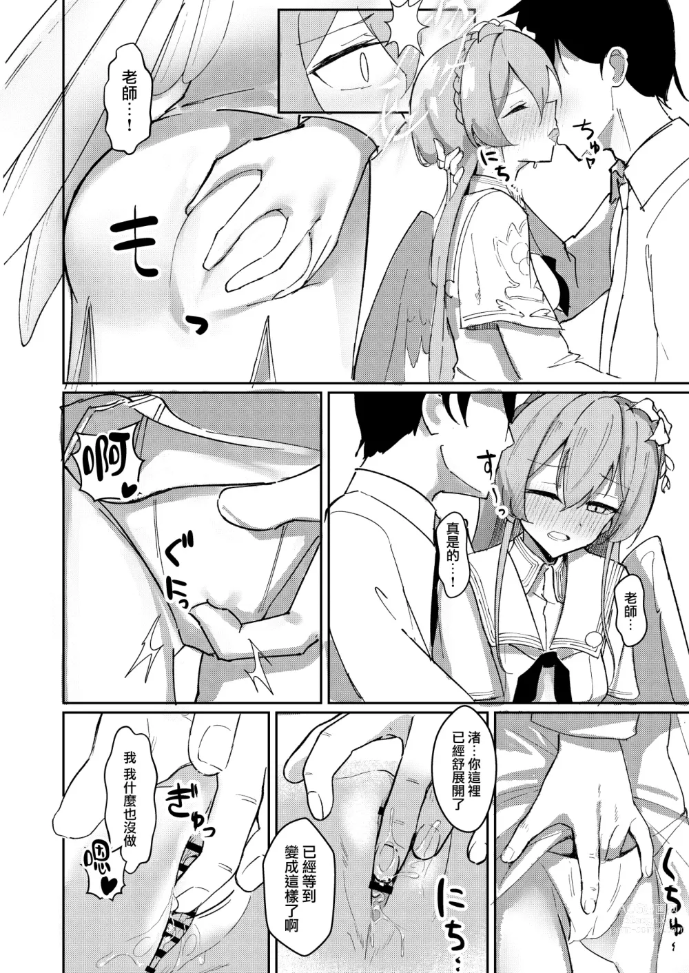 Page 11 of doujinshi 情欲羽翼下的學生會