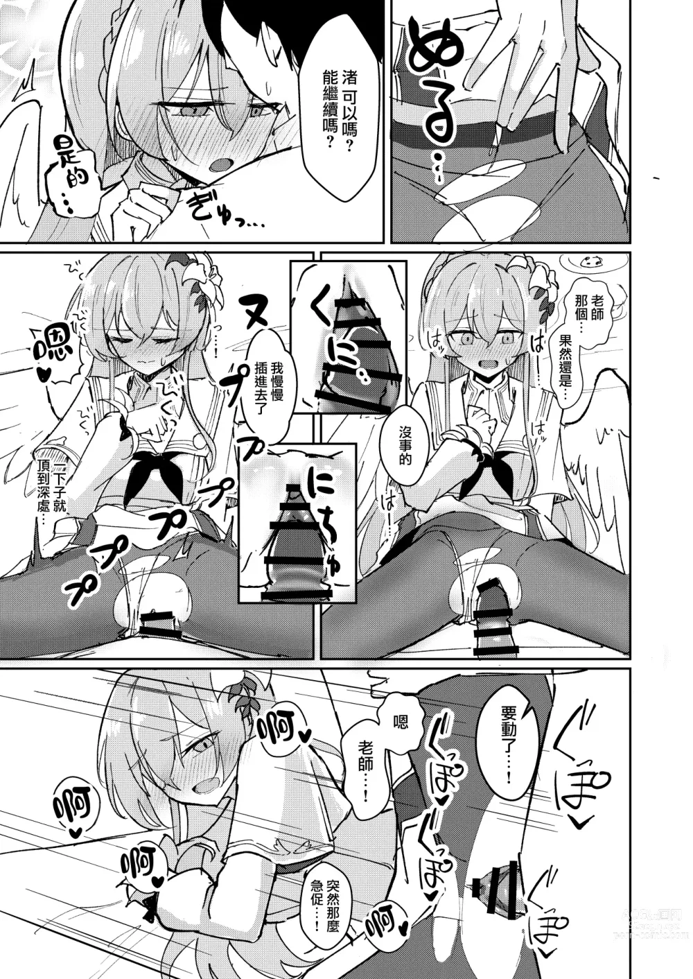 Page 12 of doujinshi 情欲羽翼下的學生會