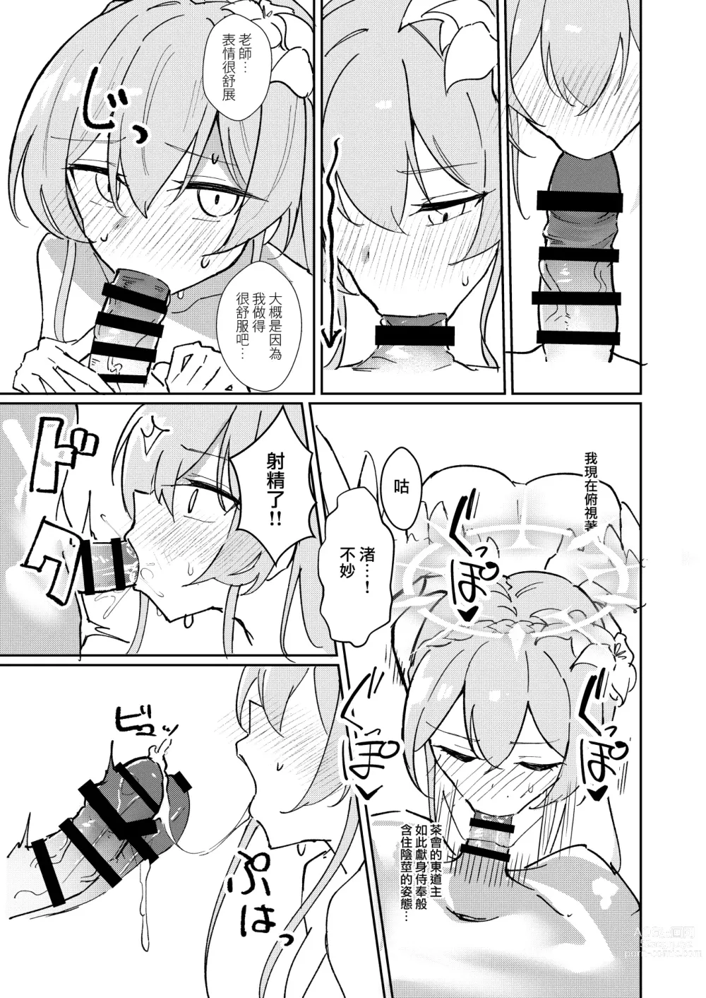 Page 16 of doujinshi 情欲羽翼下的學生會