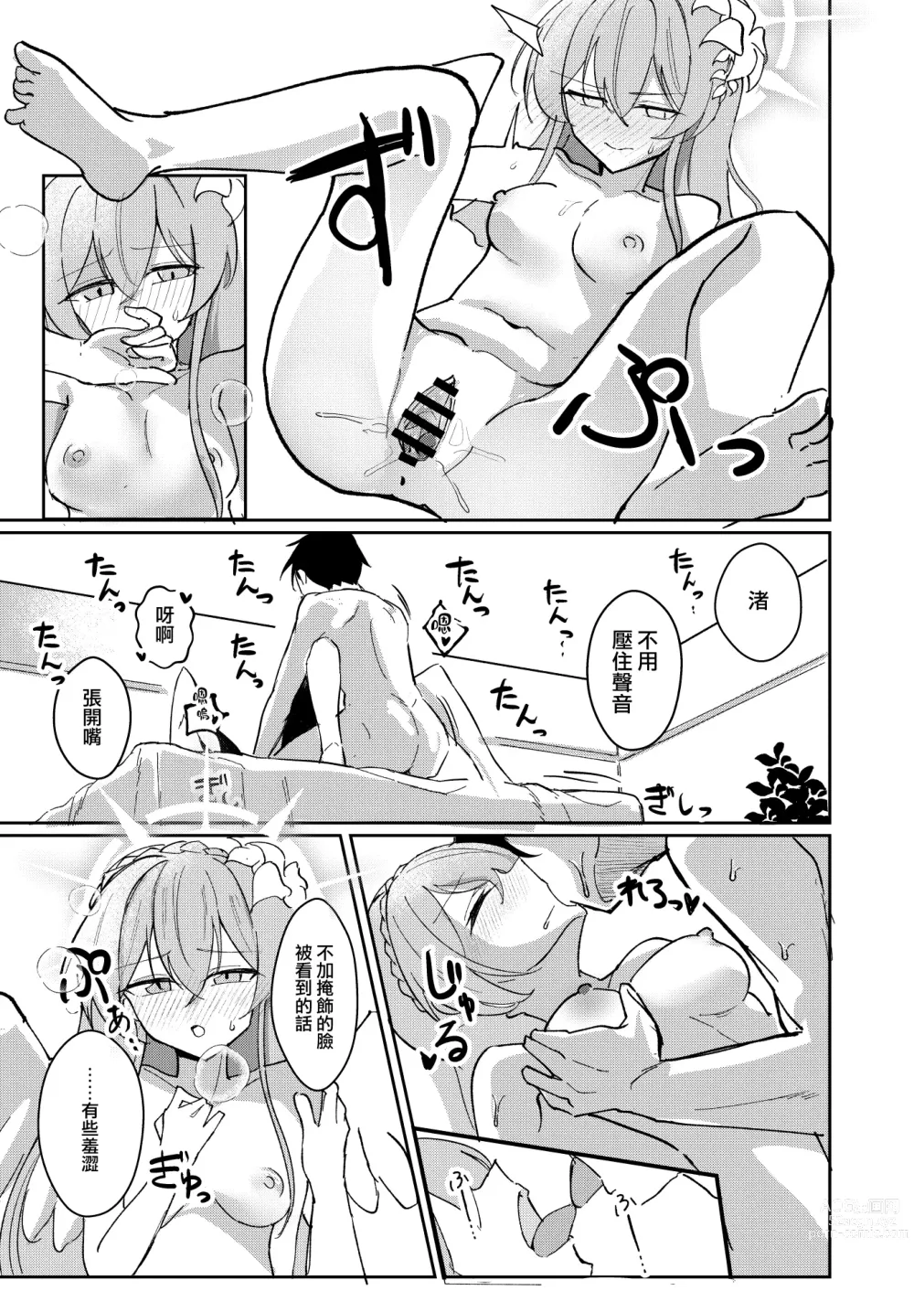 Page 18 of doujinshi 情欲羽翼下的學生會