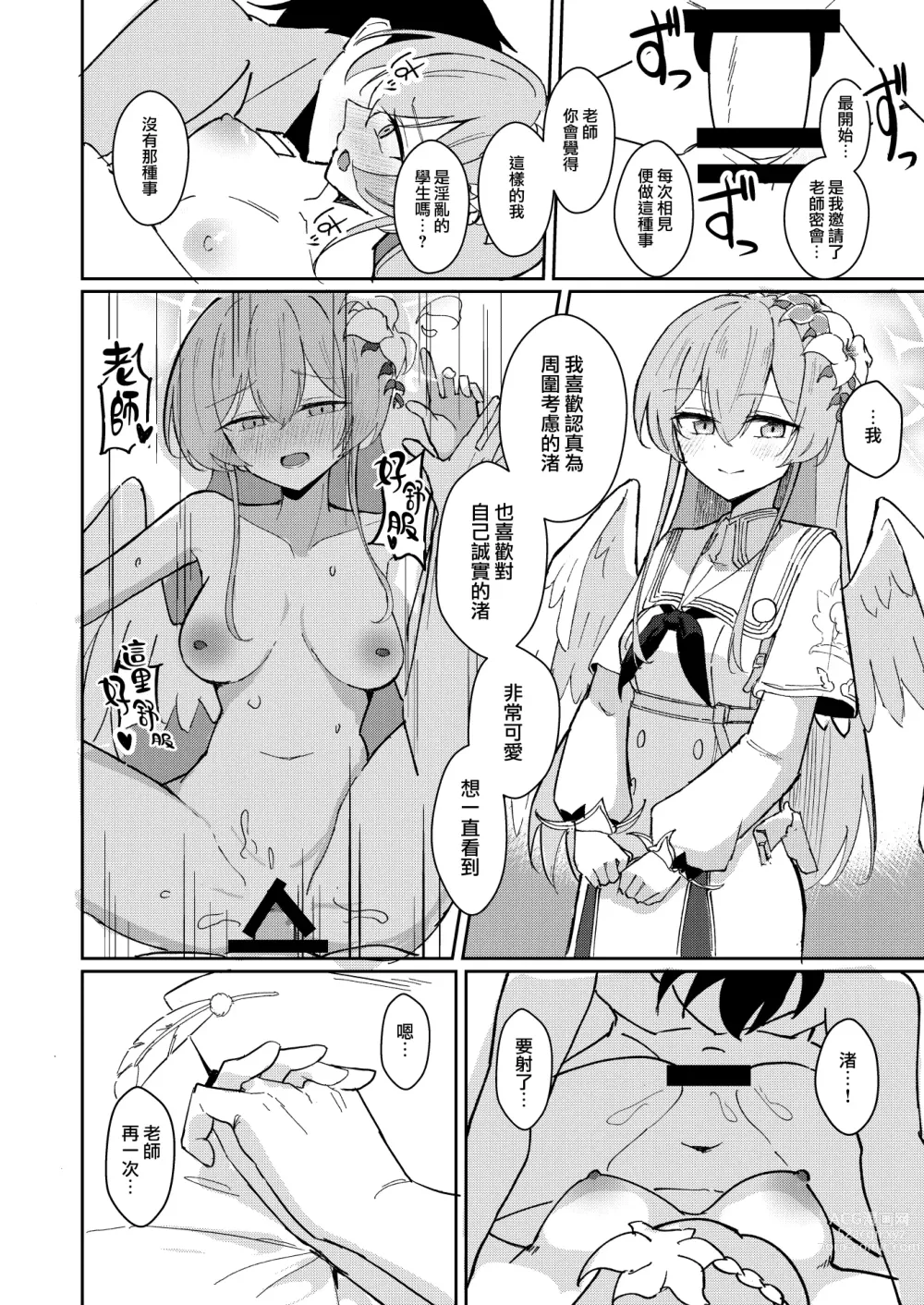 Page 19 of doujinshi 情欲羽翼下的學生會