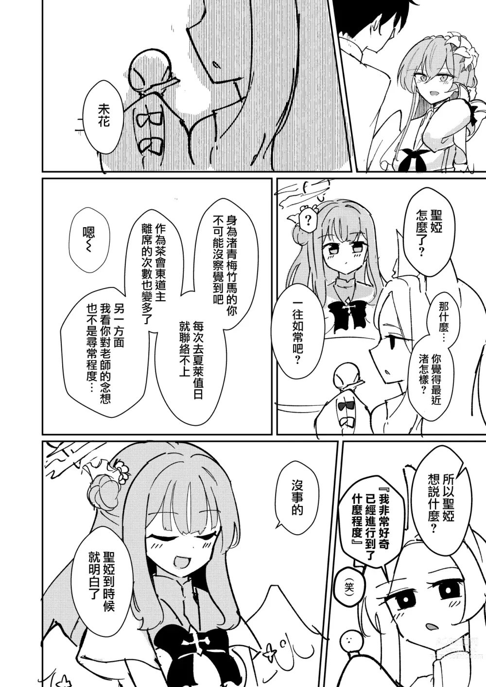 Page 21 of doujinshi 情欲羽翼下的學生會