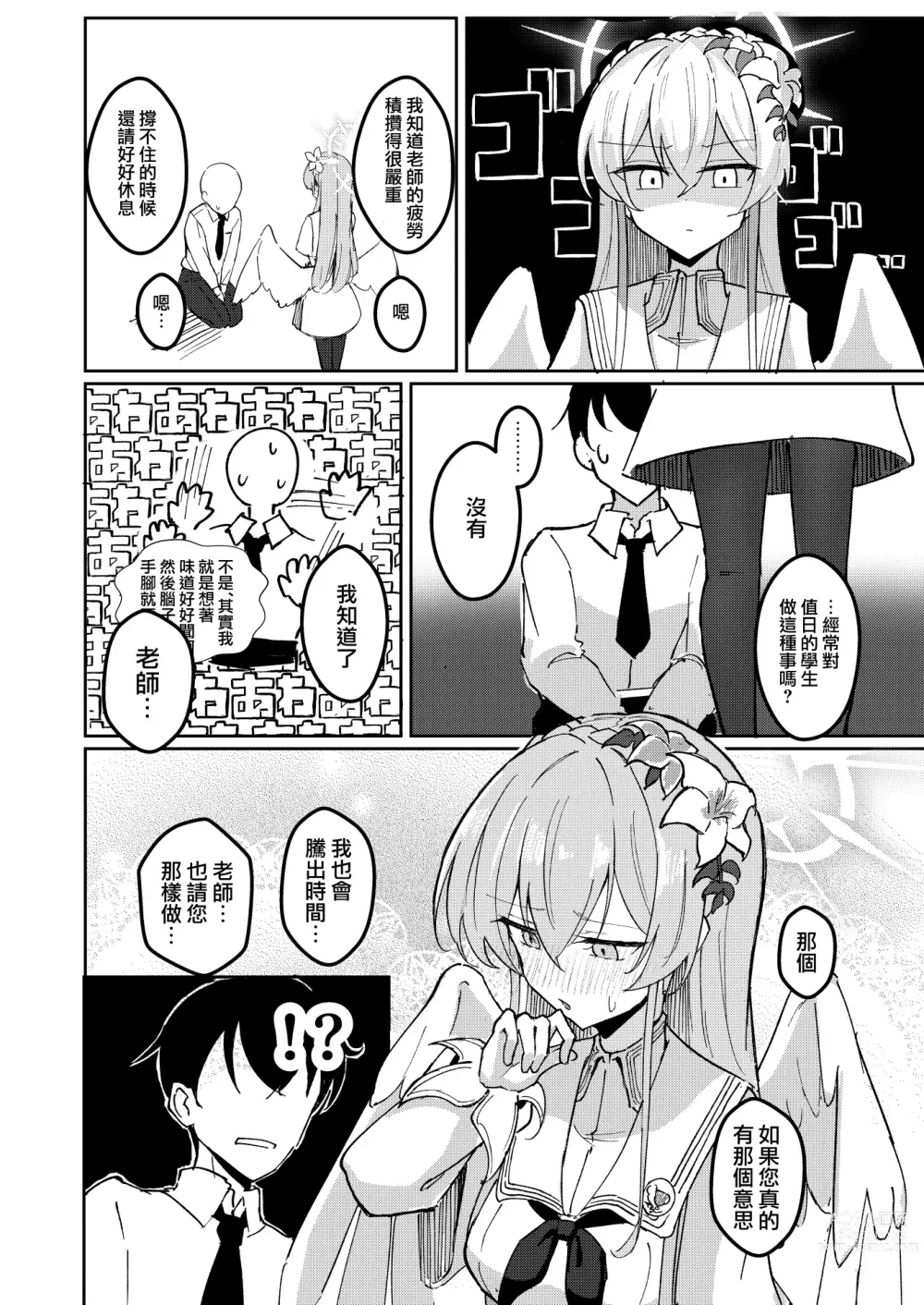 Page 7 of doujinshi 情欲羽翼下的學生會