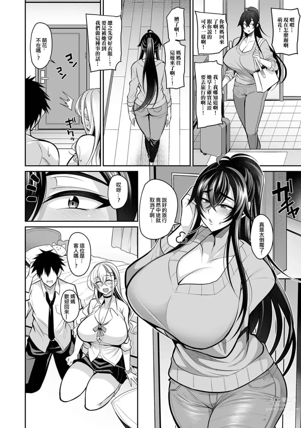 Page 2 of manga Moto Kano Kano Mama