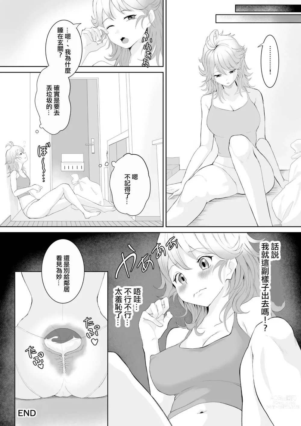 Page 19 of doujinshi Okinai Ko Otonari-san