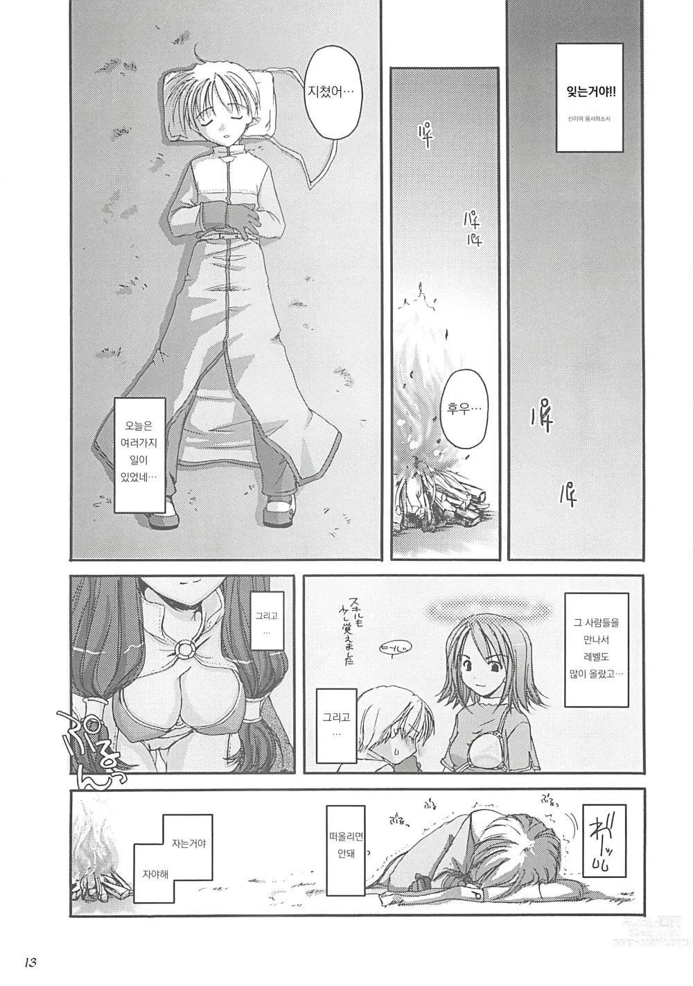 Page 12 of doujinshi D.L. Action 13