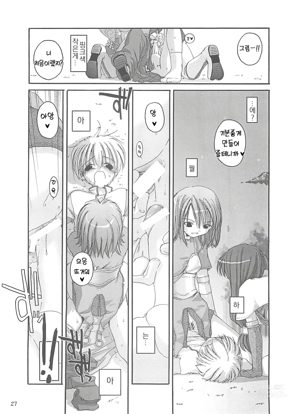 Page 26 of doujinshi D.L. Action 13