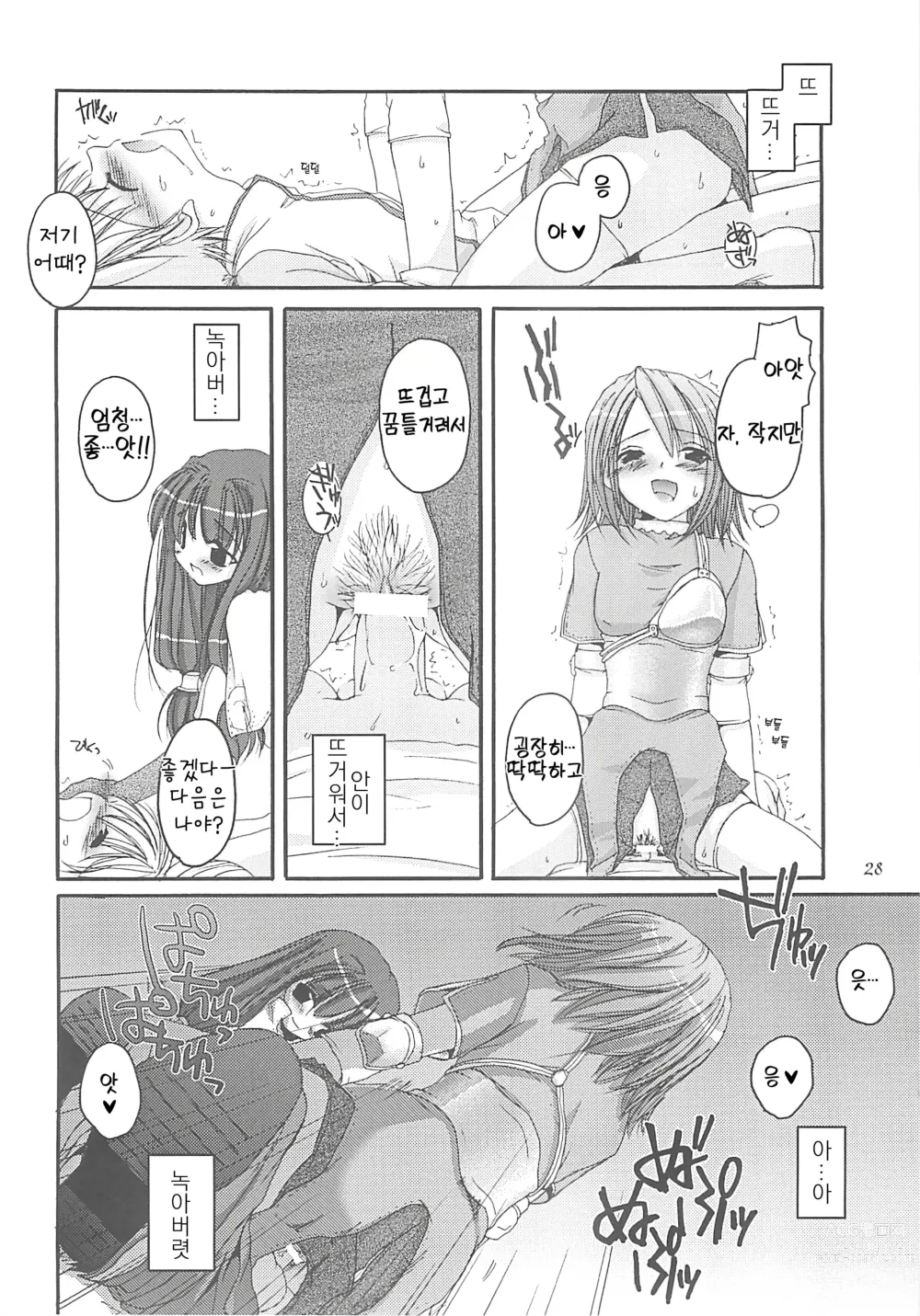 Page 27 of doujinshi D.L. Action 13