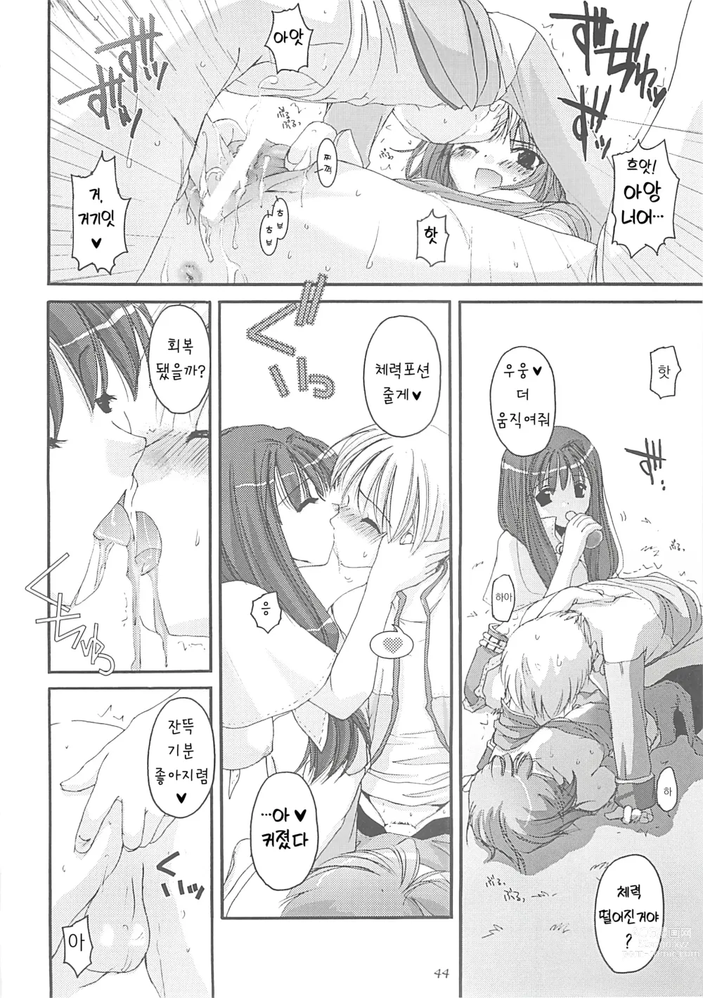 Page 43 of doujinshi D.L. Action 13