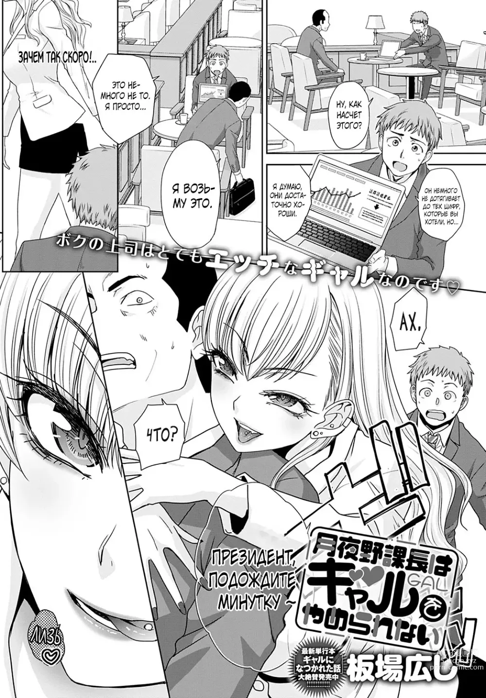 Page 1 of manga Tsukiyono Kachou wa Gal o Yamerarenai