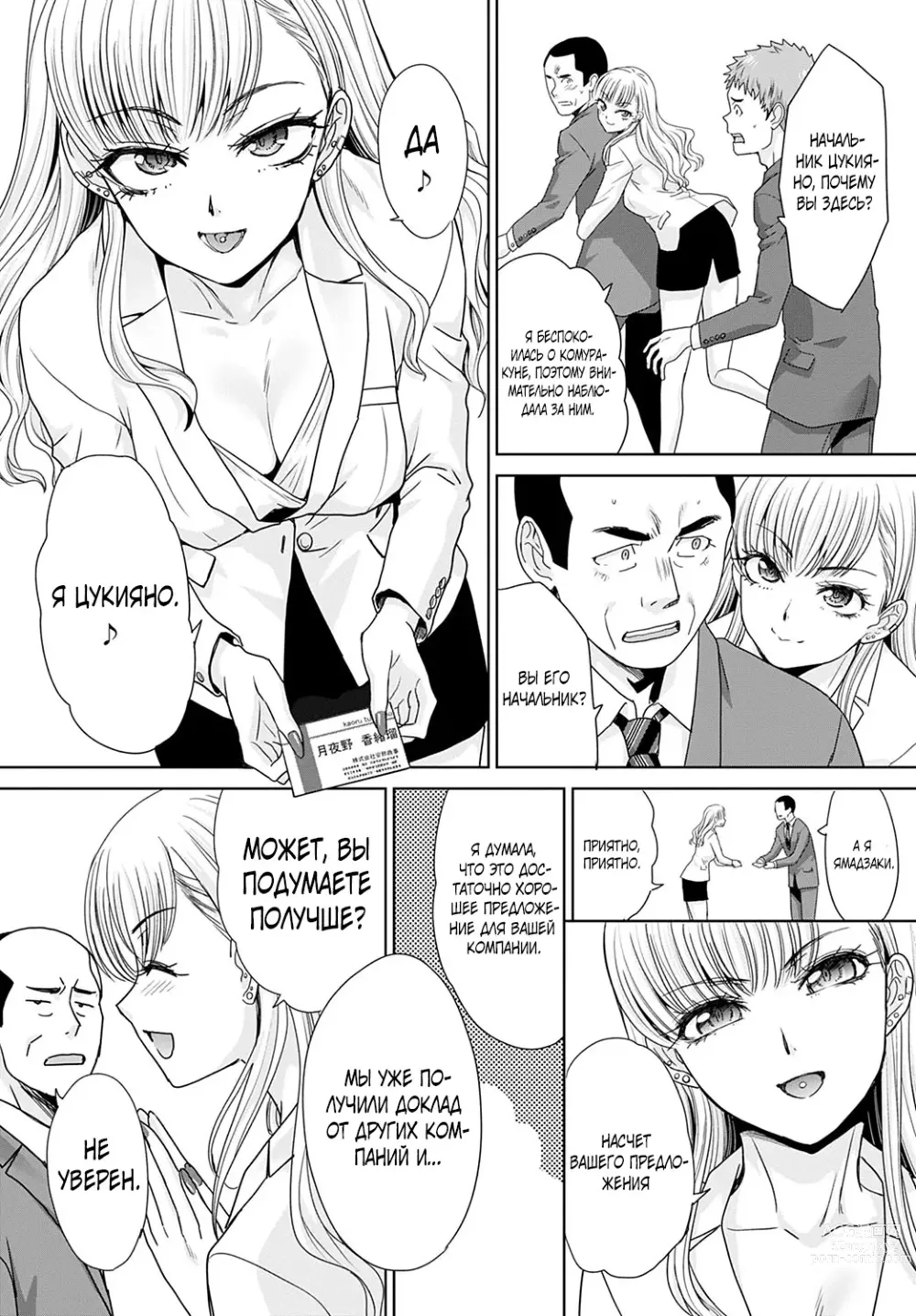 Page 2 of manga Tsukiyono Kachou wa Gal o Yamerarenai