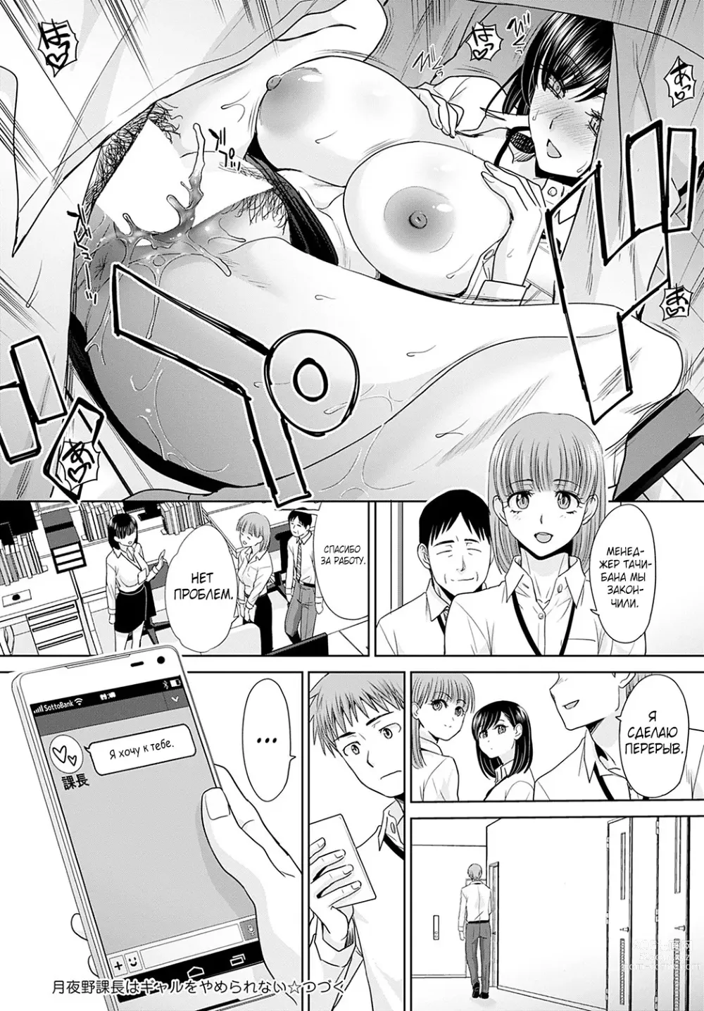 Page 88 of manga Tsukiyono Kachou wa Gal o Yamerarenai