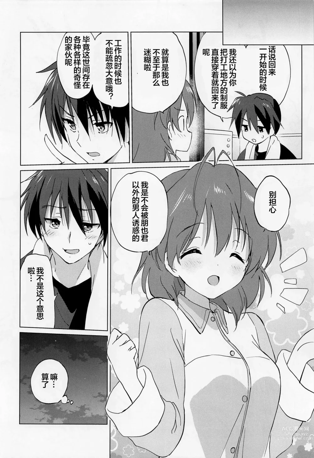 Page 21 of doujinshi Ecchi na Koto mo Shichattemasu!