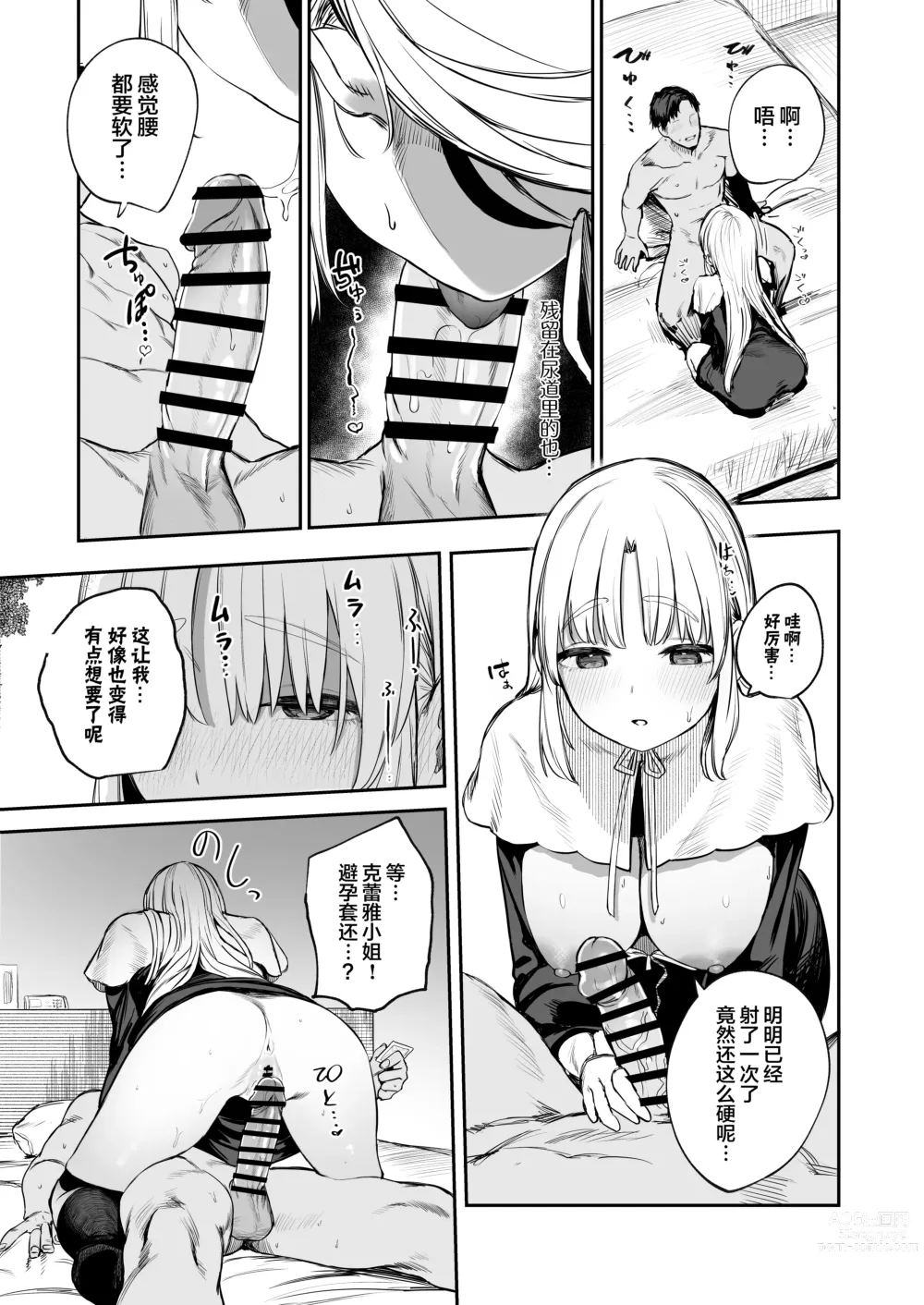 Page 15 of doujinshi Nande Vtuber Soap ni Cleaire-san ga!?