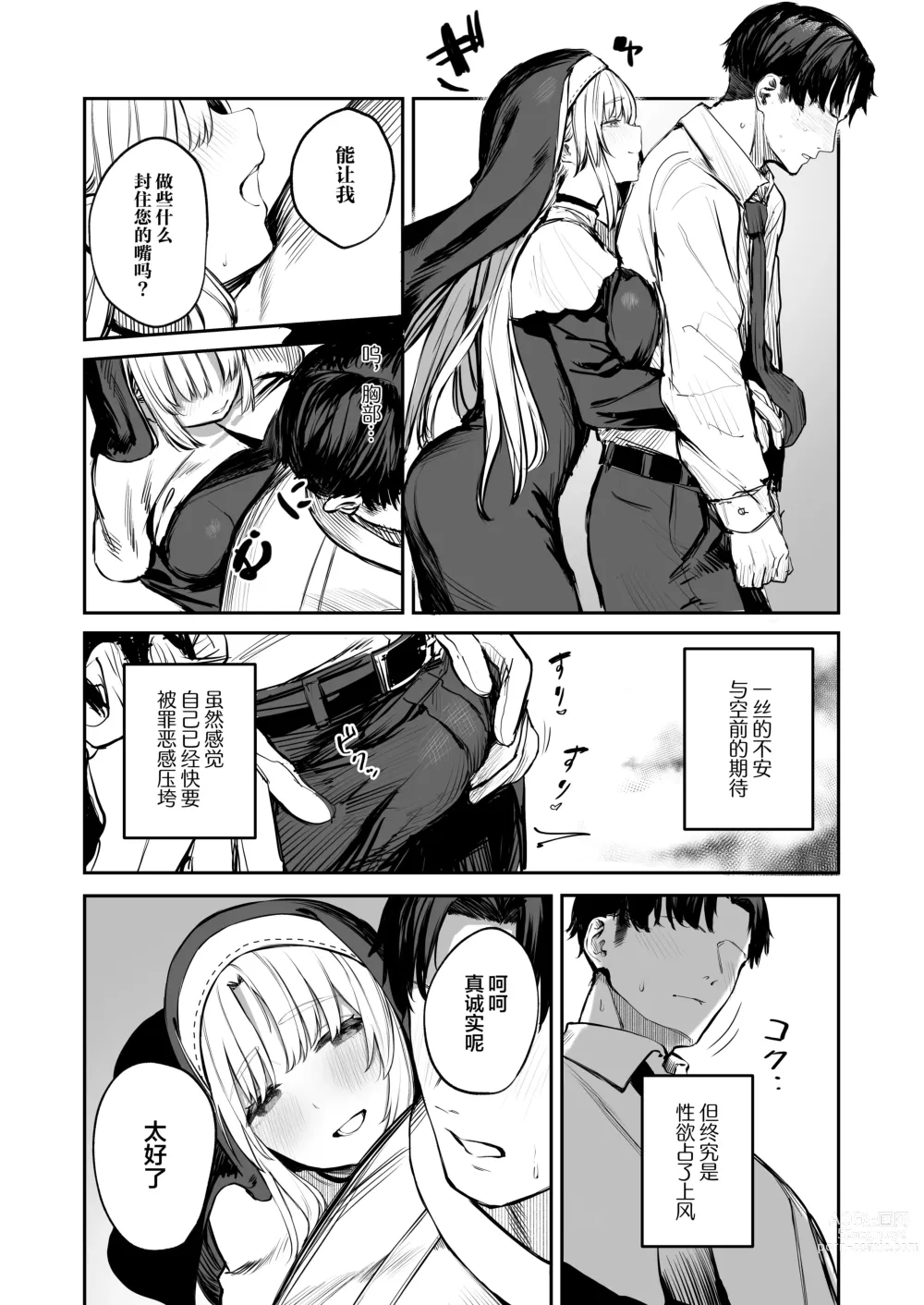 Page 7 of doujinshi Nande Vtuber Soap ni Cleaire-san ga!?