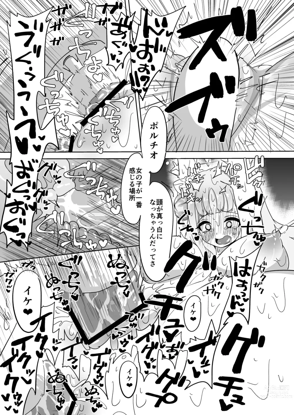 Page 16 of doujinshi Mika Goumon