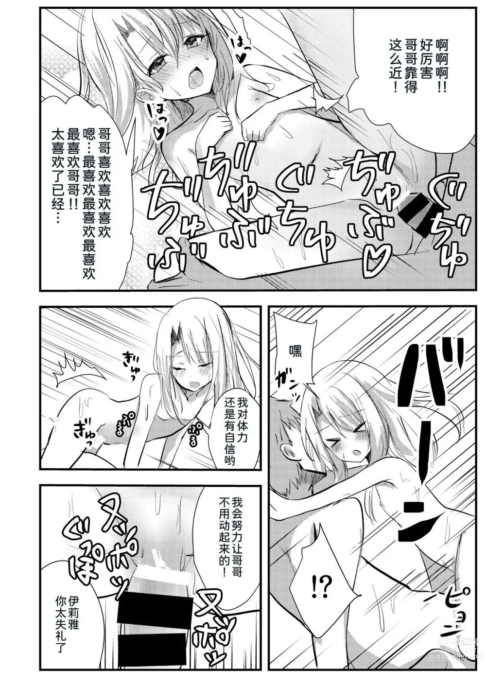 Page 12 of doujinshi Suki Suki Daisuki Onii-chan