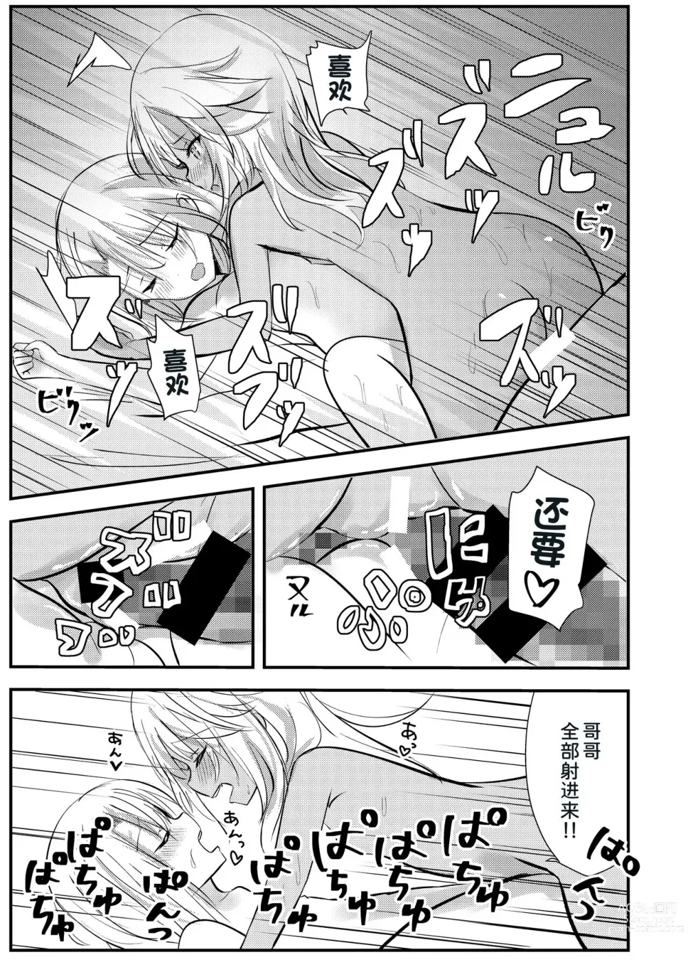 Page 15 of doujinshi Suki Suki Daisuki Onii-chan