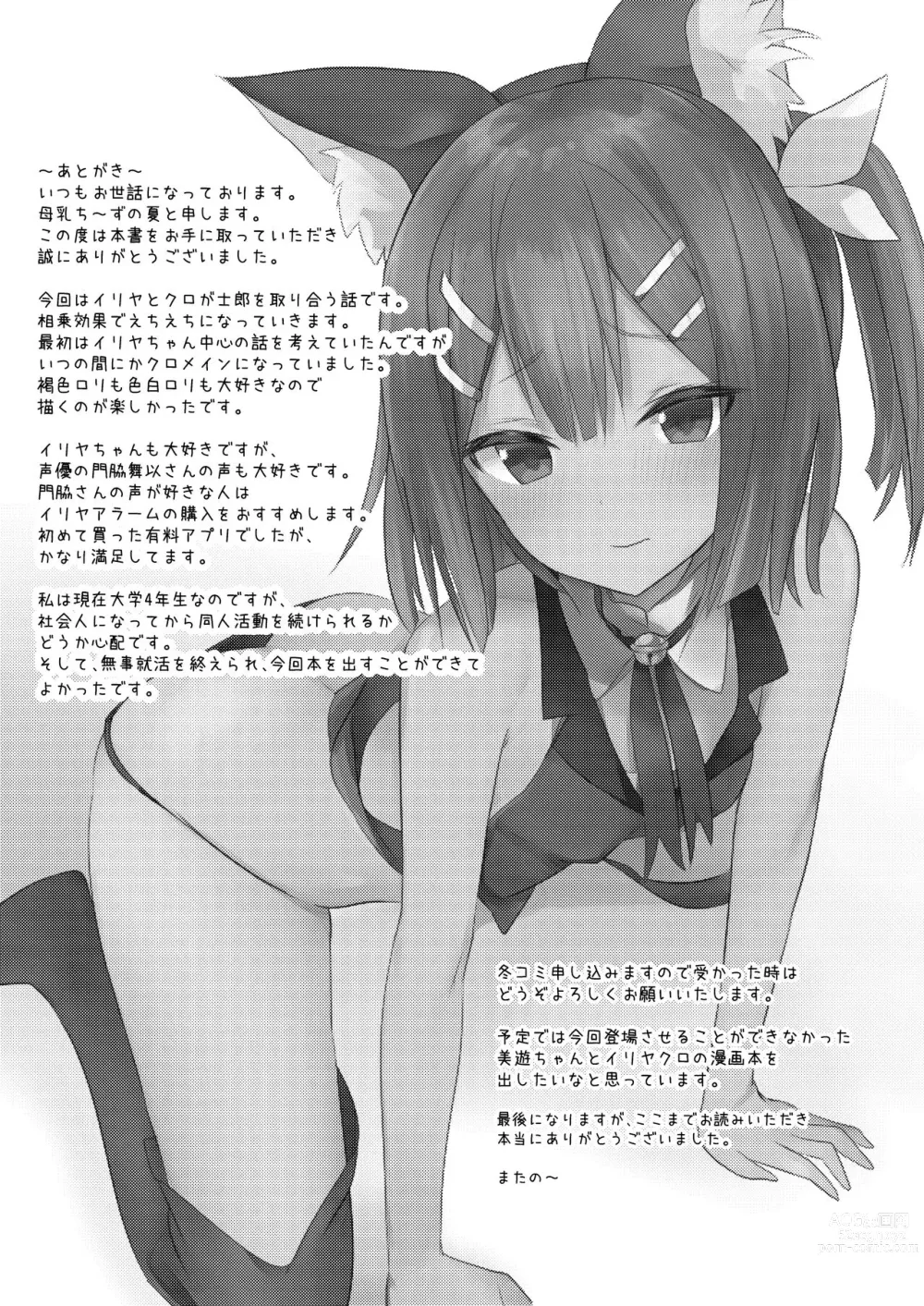 Page 17 of doujinshi Suki Suki Daisuki Onii-chan