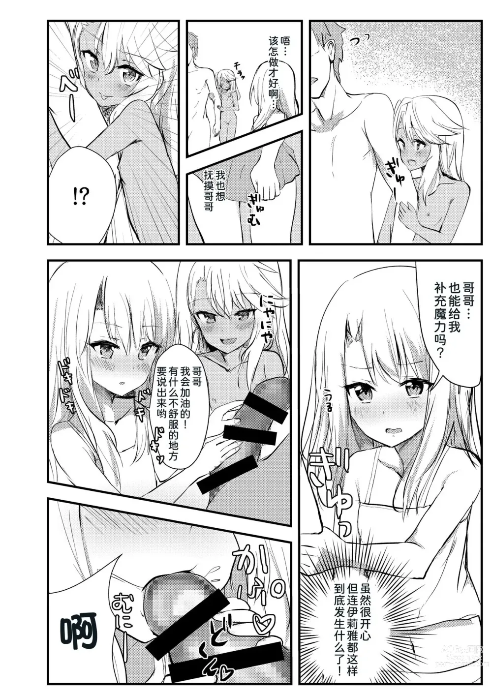 Page 6 of doujinshi Suki Suki Daisuki Onii-chan