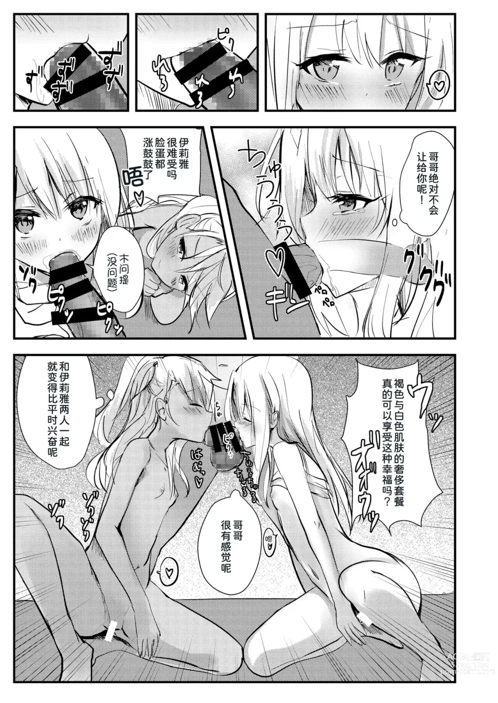 Page 7 of doujinshi Suki Suki Daisuki Onii-chan