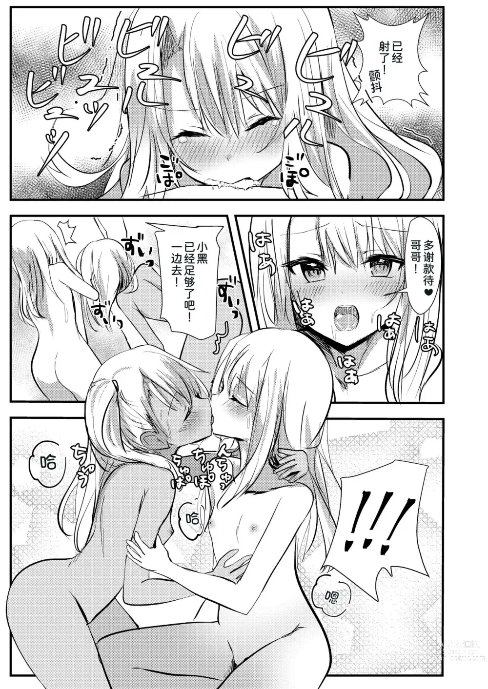 Page 9 of doujinshi Suki Suki Daisuki Onii-chan