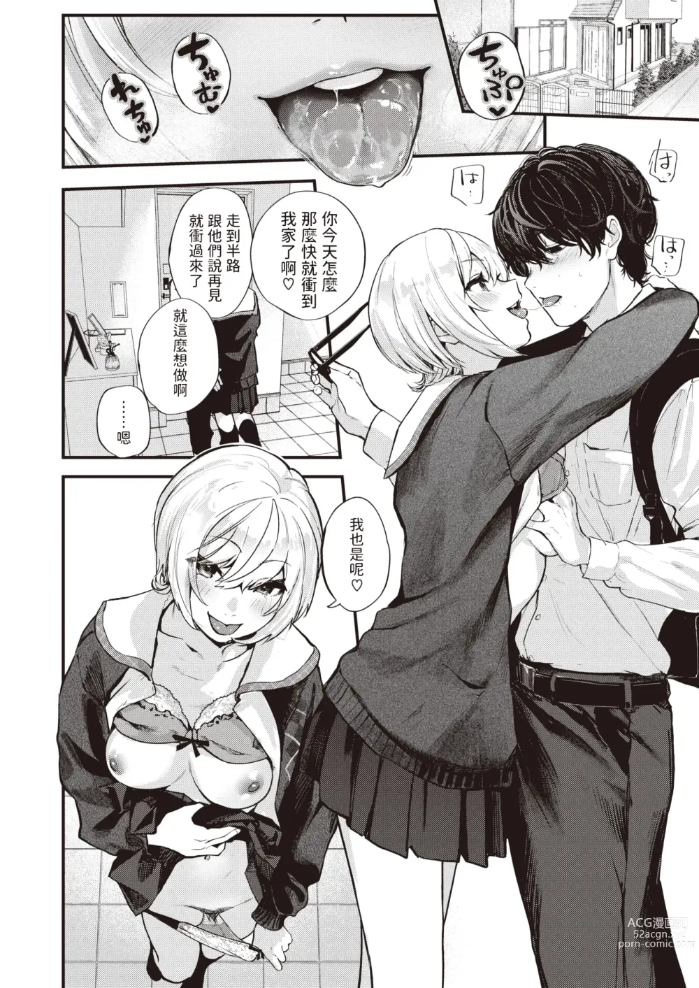 Page 12 of manga Kuchi Todome - Silence melty kiss