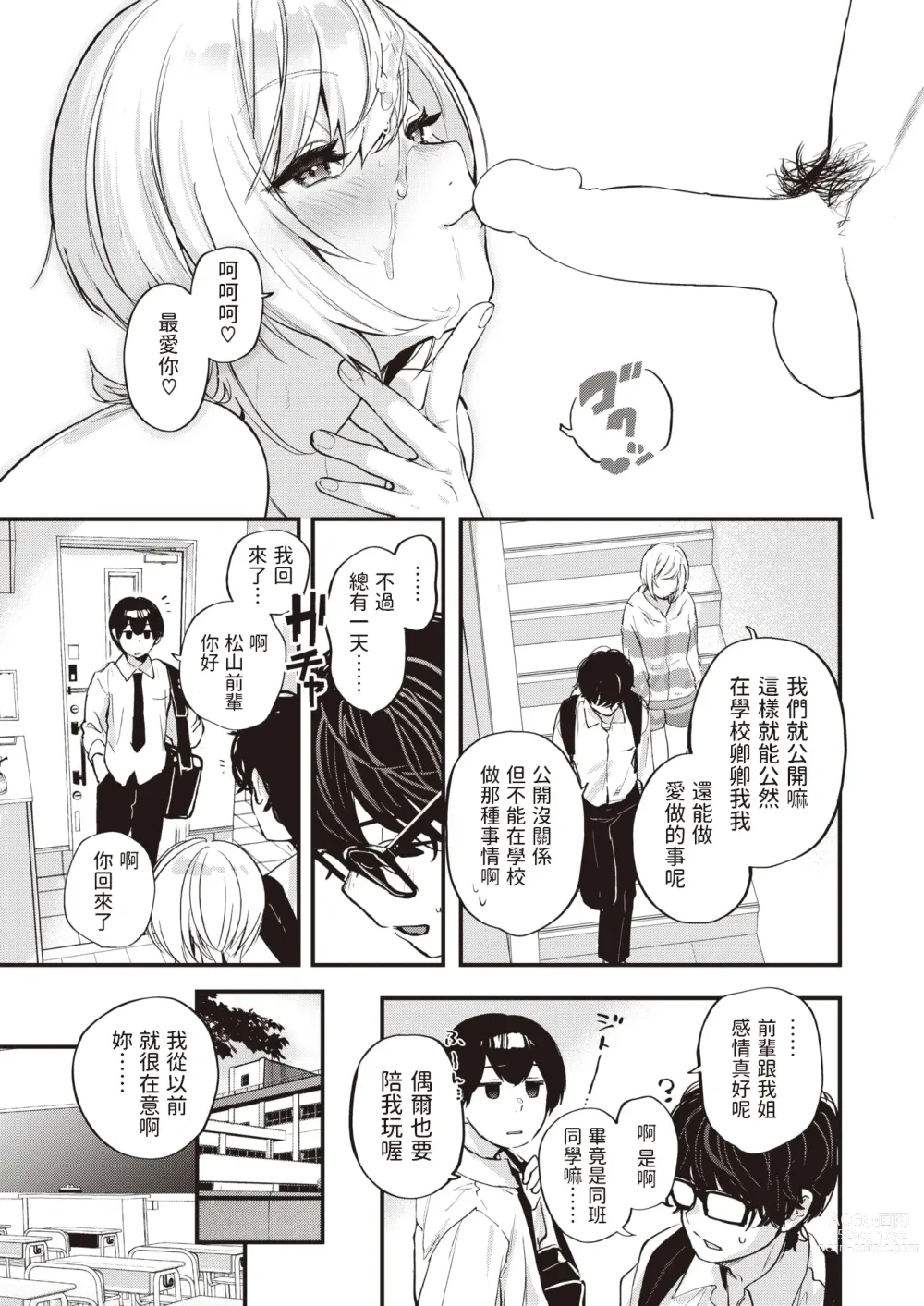 Page 23 of manga Kuchi Todome - Silence melty kiss